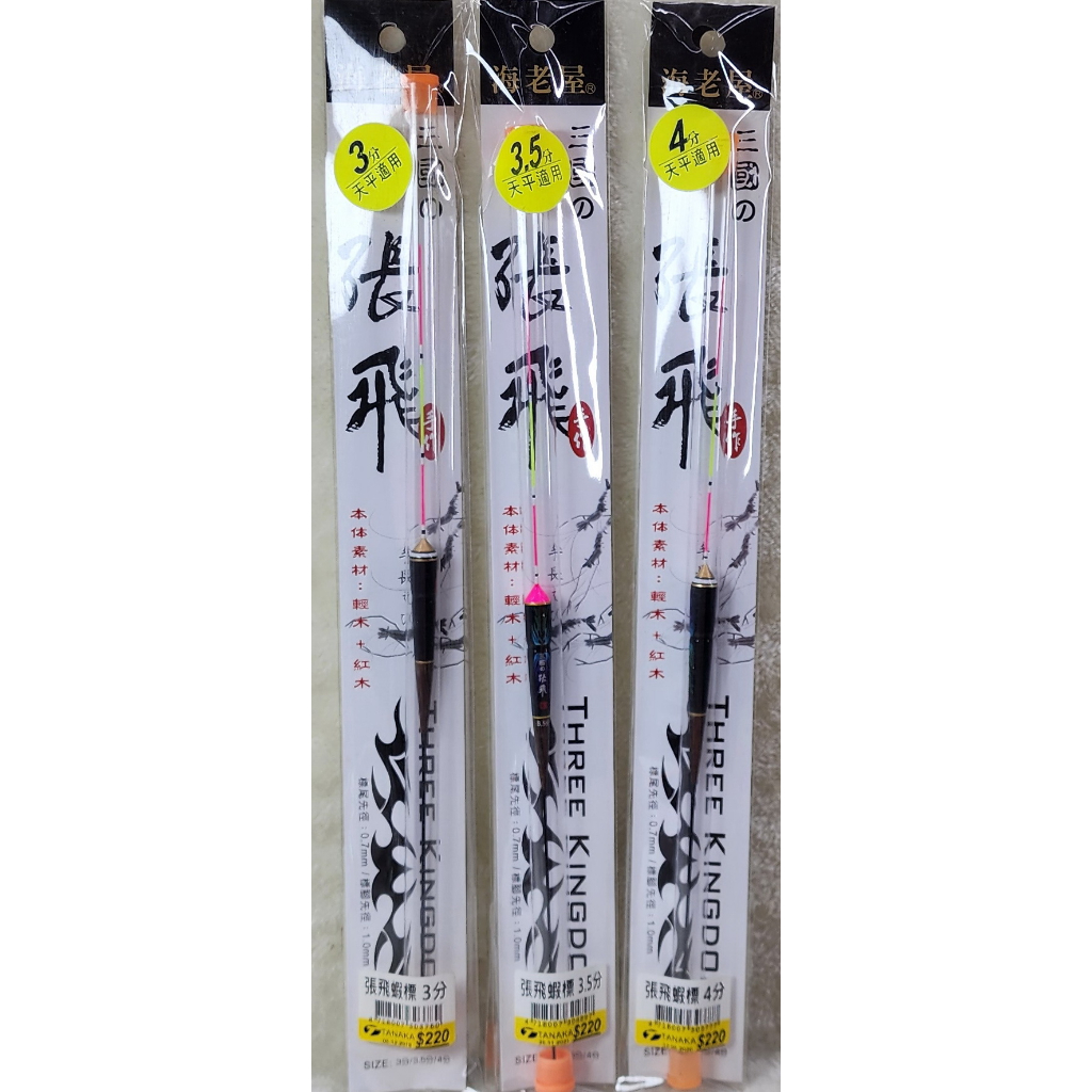 三國長蝦標 張飛