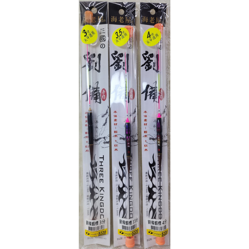 三國長蝦標 劉備