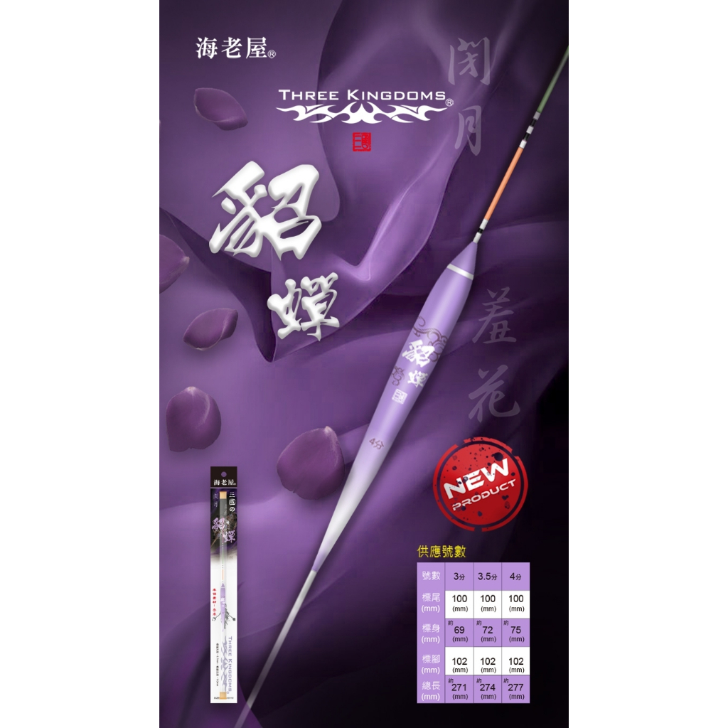 三國(奈米)長蝦標 貂蟬