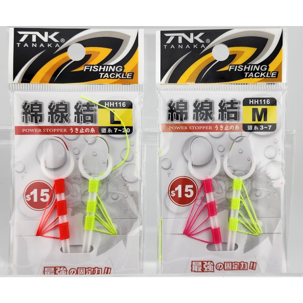 TNK 棉線結