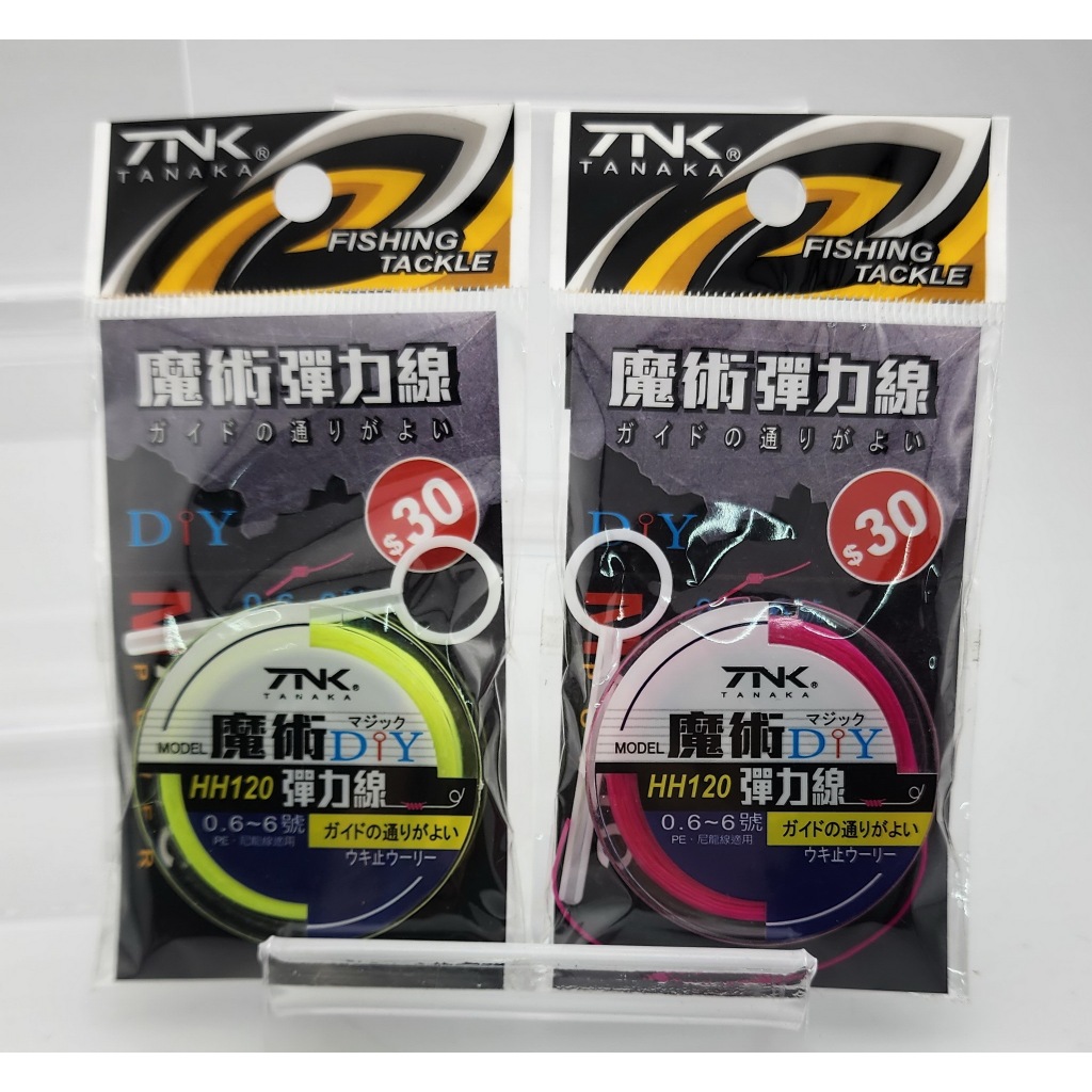 魔術彈力線