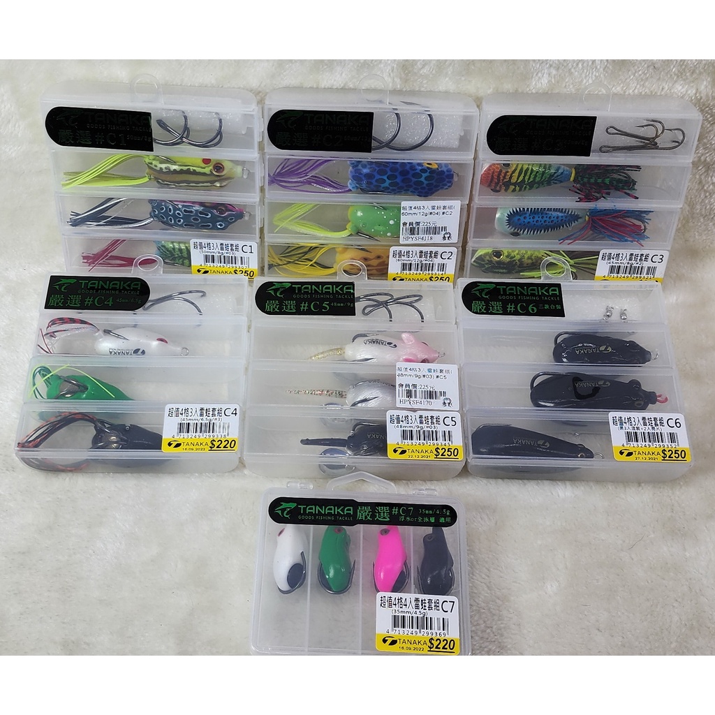 超值4格3入雷蛙套組 超值4格4入雷蛙套組