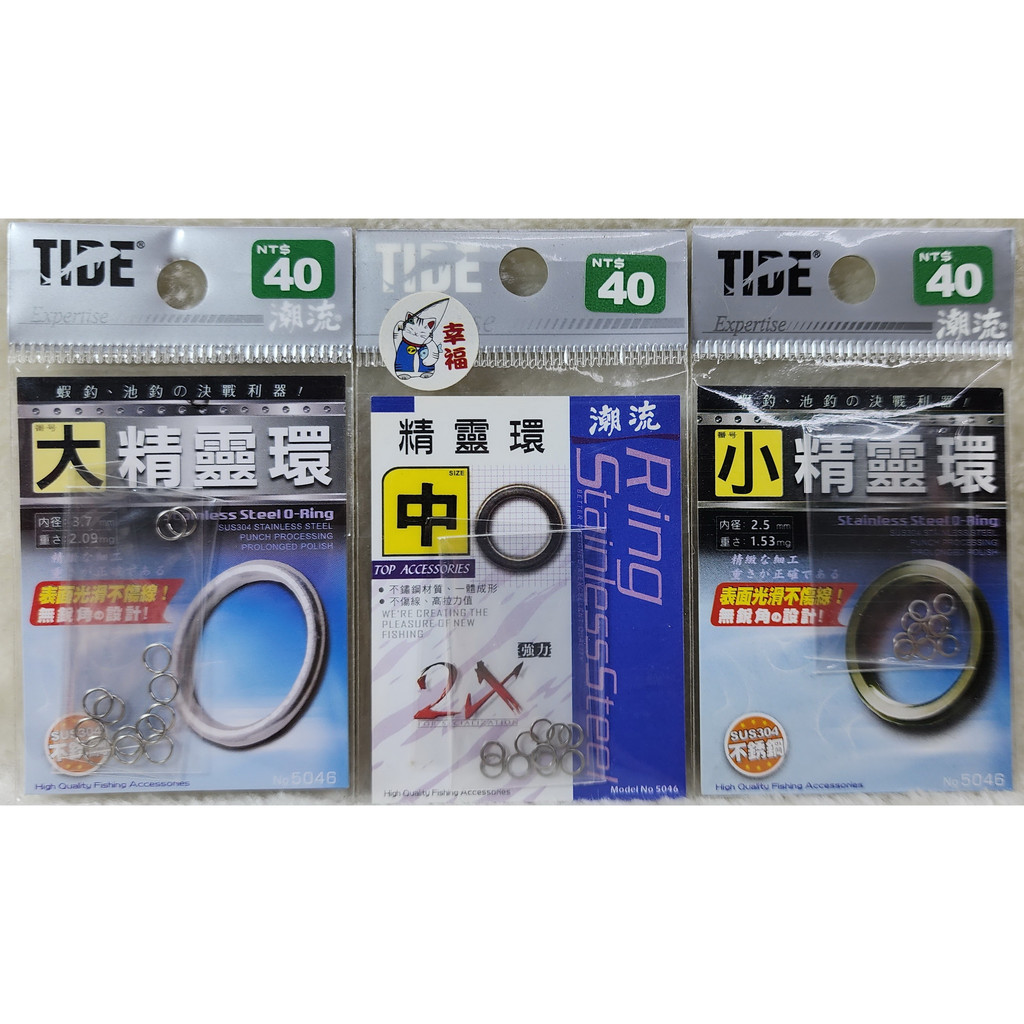TIDE 精靈環