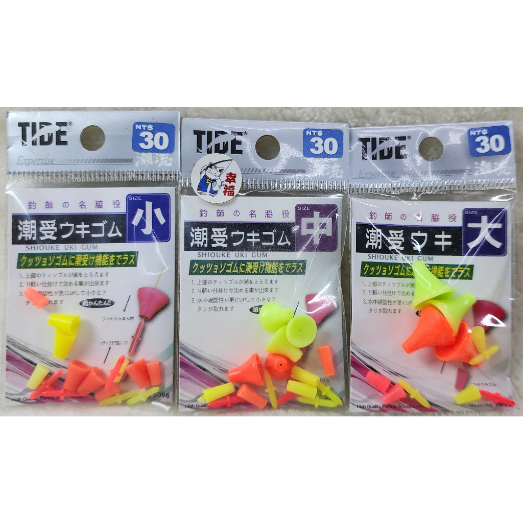 TIDE 潮受