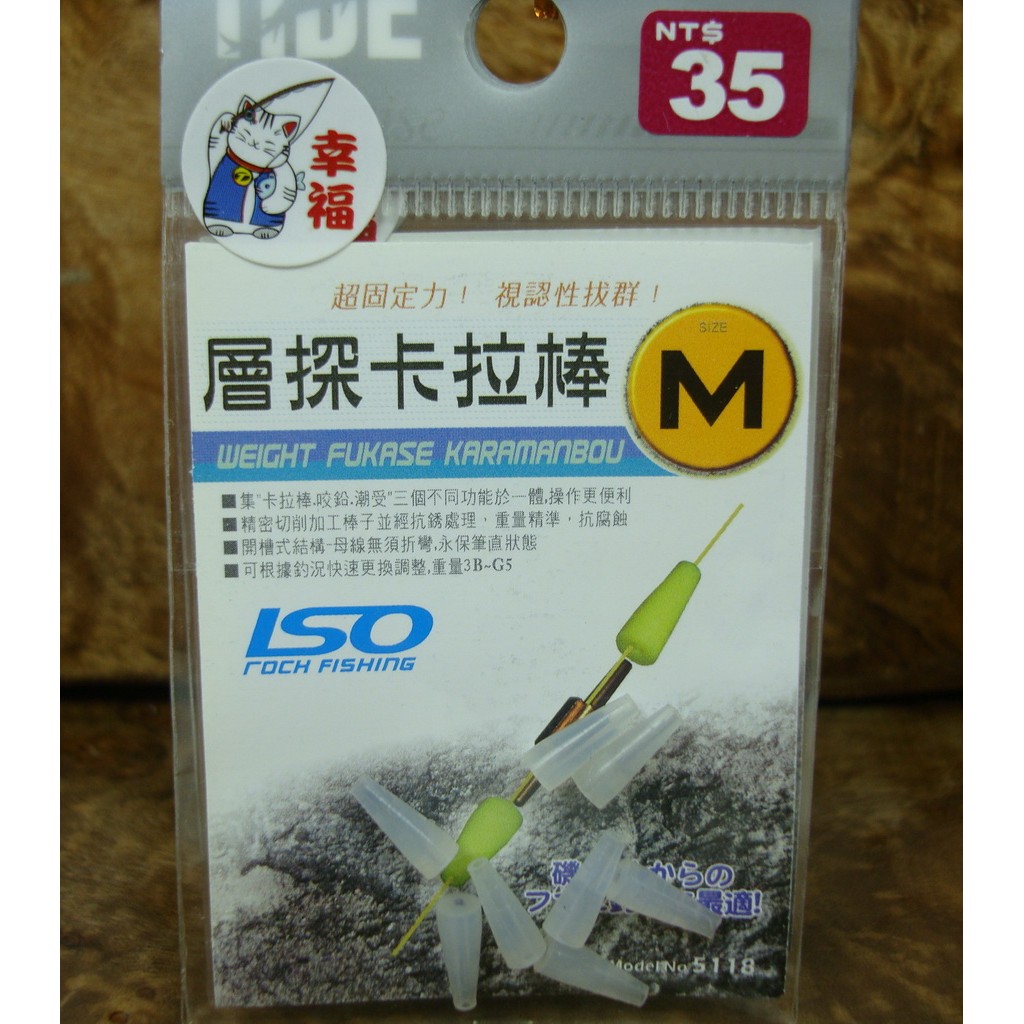 TIDE 層探卡拉棒(透明套子)