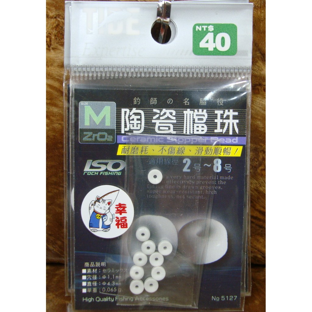 TIDE 陶瓷擋珠
