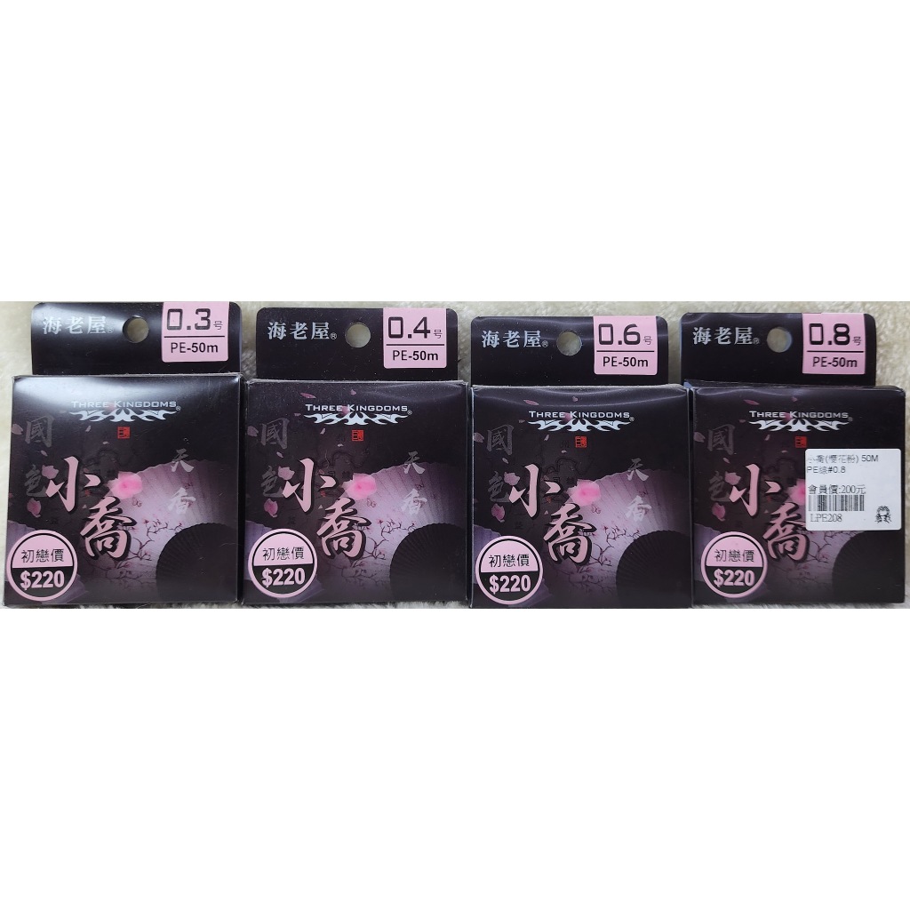 小喬(櫻花粉) 50M PE線
