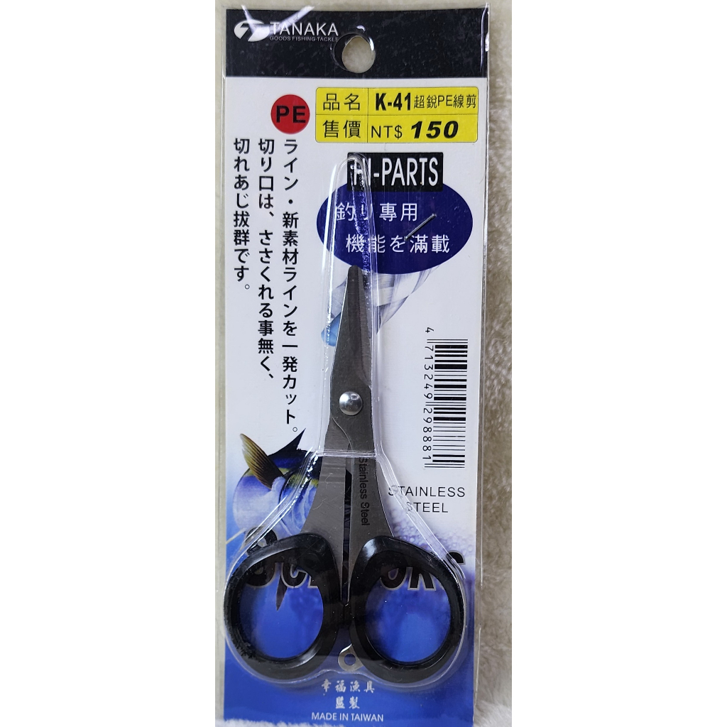 K-41 PE線專用剪刀
