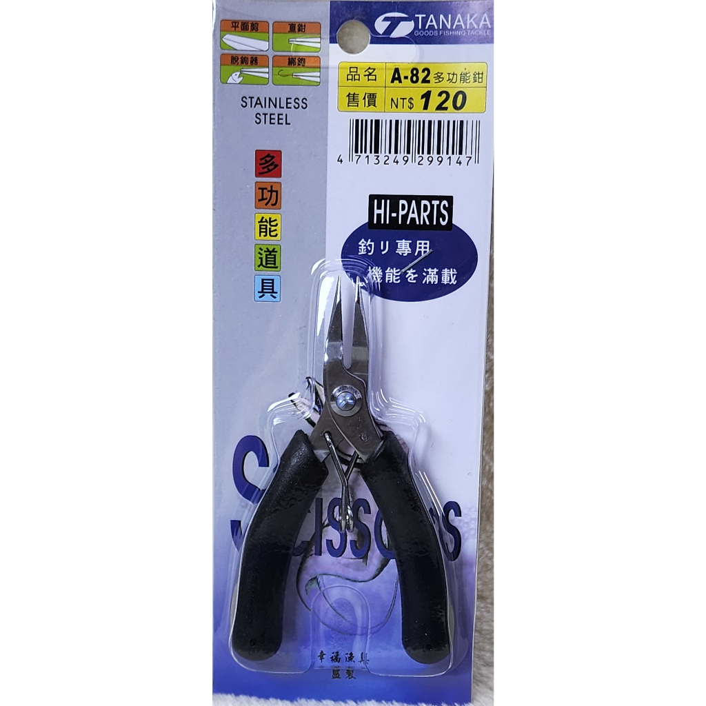 A-82多功能鉗(綁魚勾專用無齒)