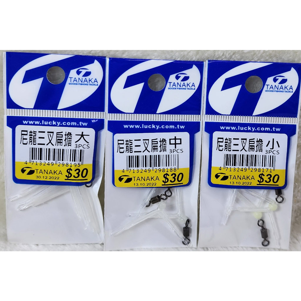 尼龍三叉扁擔