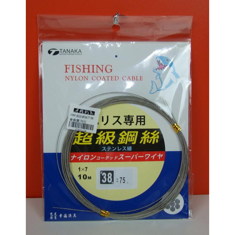 10M 超級鋼絲