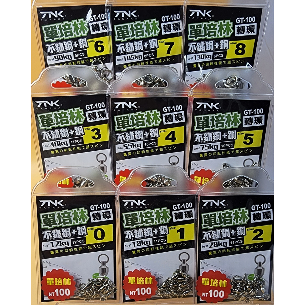 GT-100 雙圈單培林轉環