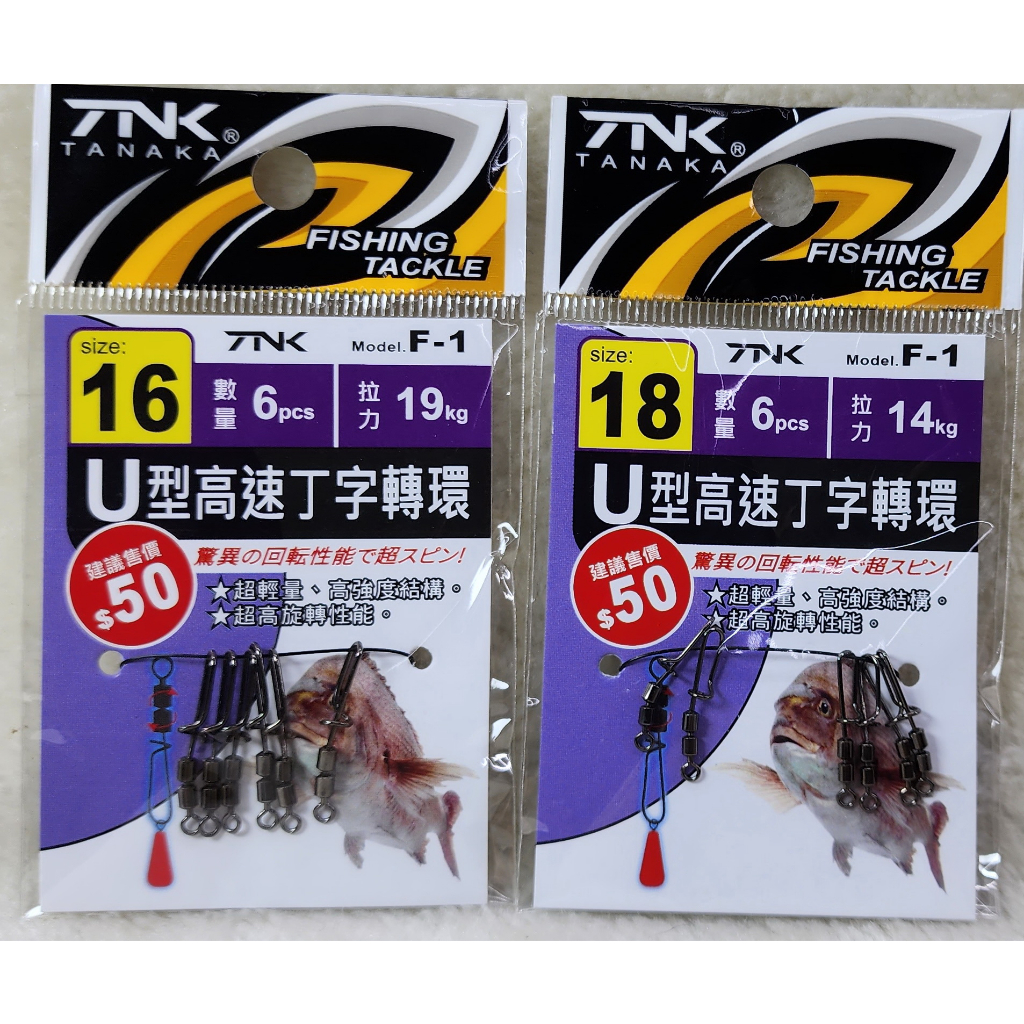 F1 U型高速丁字轉環
