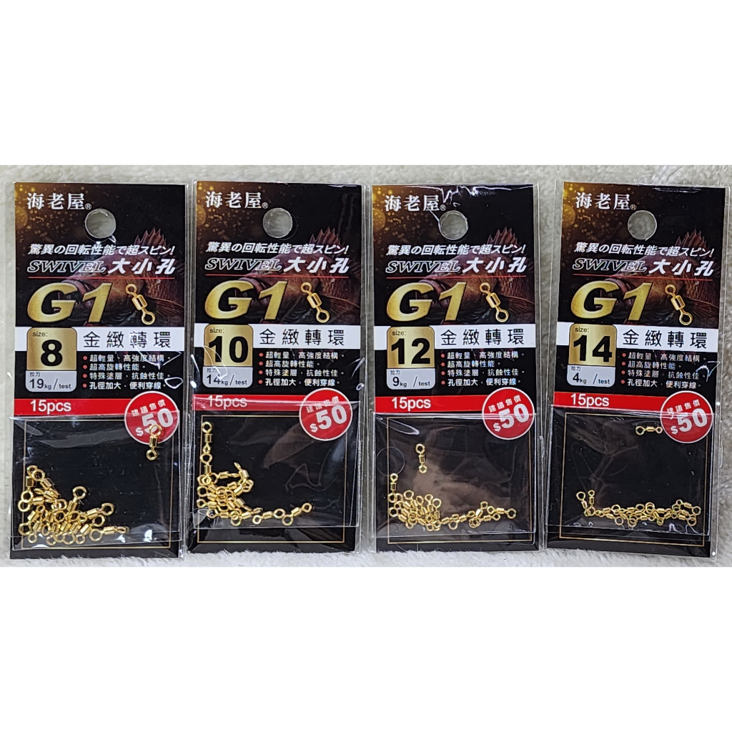 G1 金緻轉環(金色)