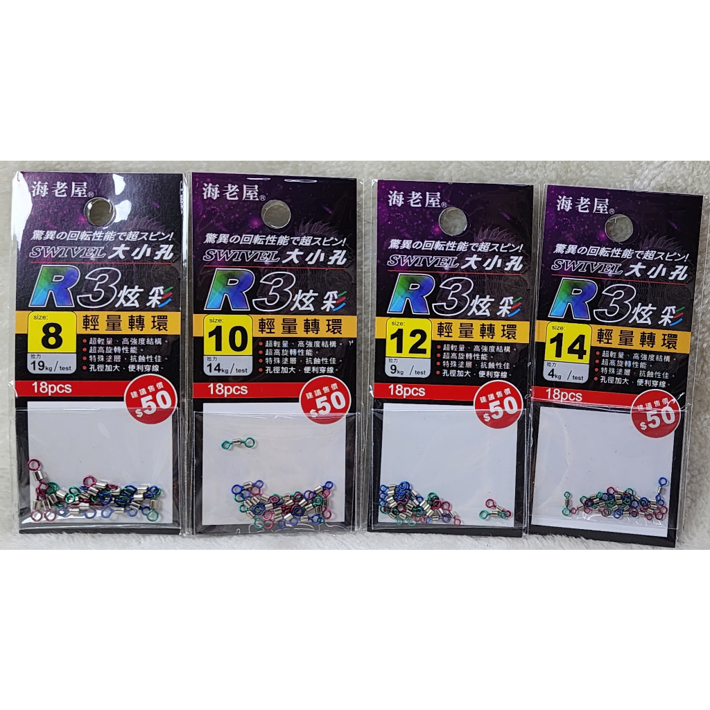 R3 炫彩輕量轉環