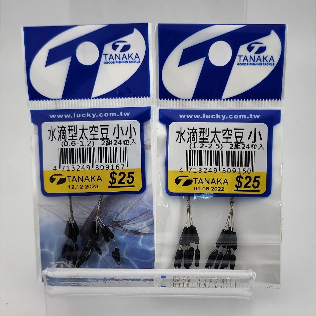 水滴型太空豆(2組入)