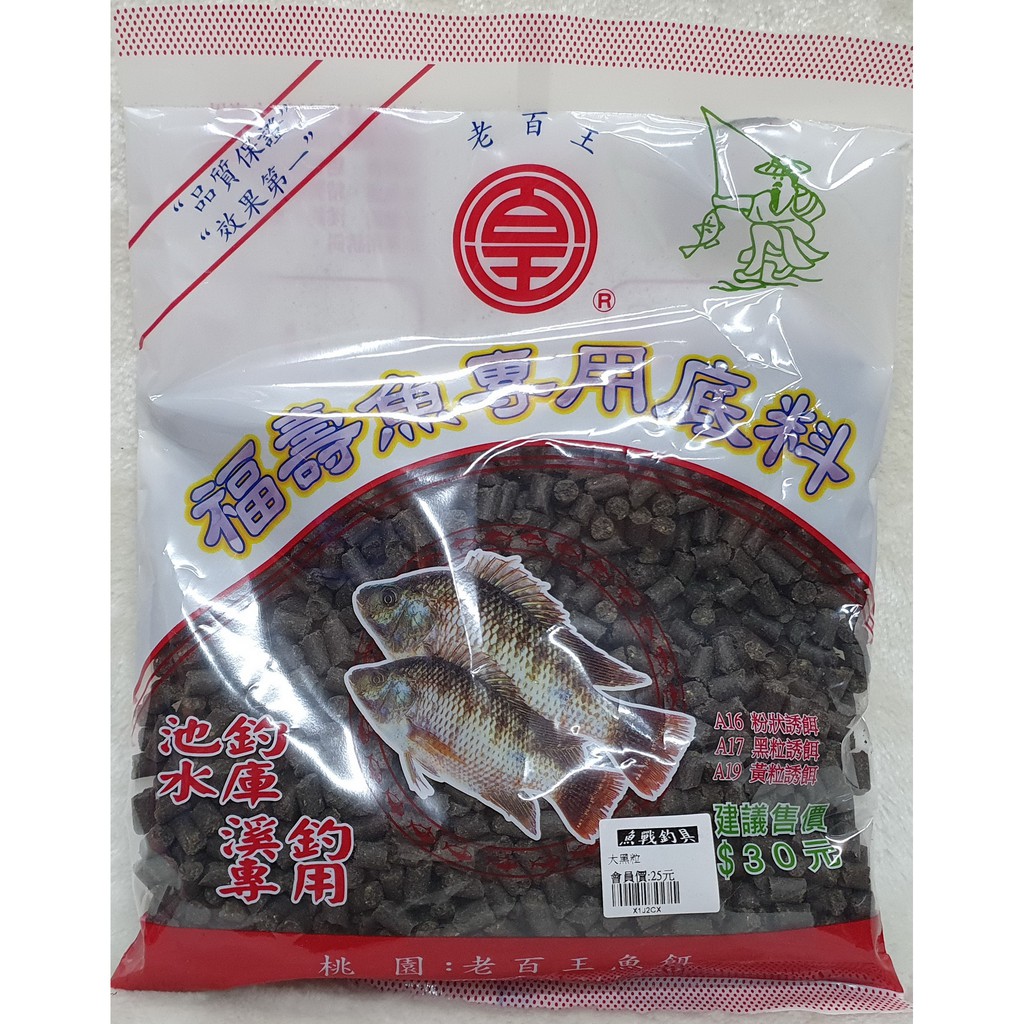 老百王 大黑粒