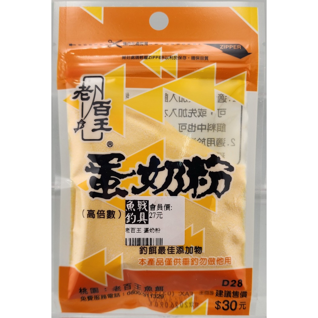 老百王 蛋奶粉