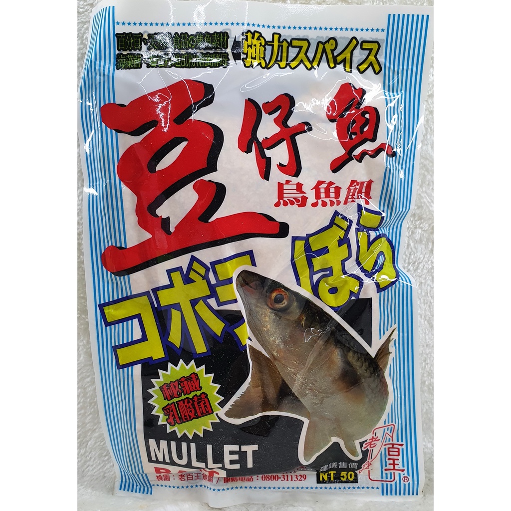 老百王 豆仔魚