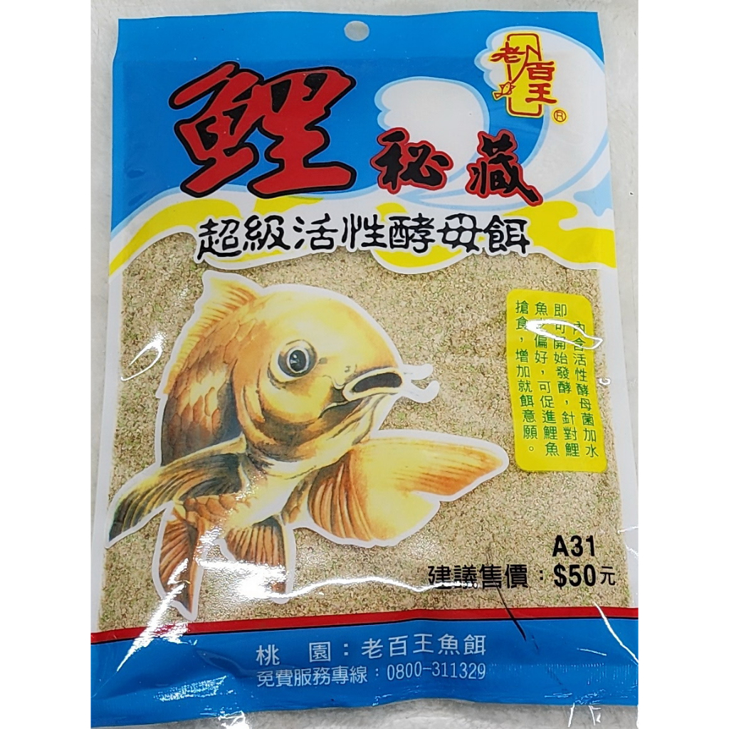 老百王 鯉秘藏