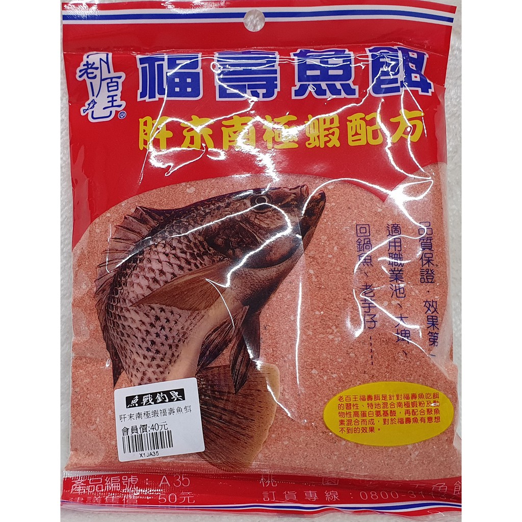 老百王 肝末南極蝦福壽魚餌