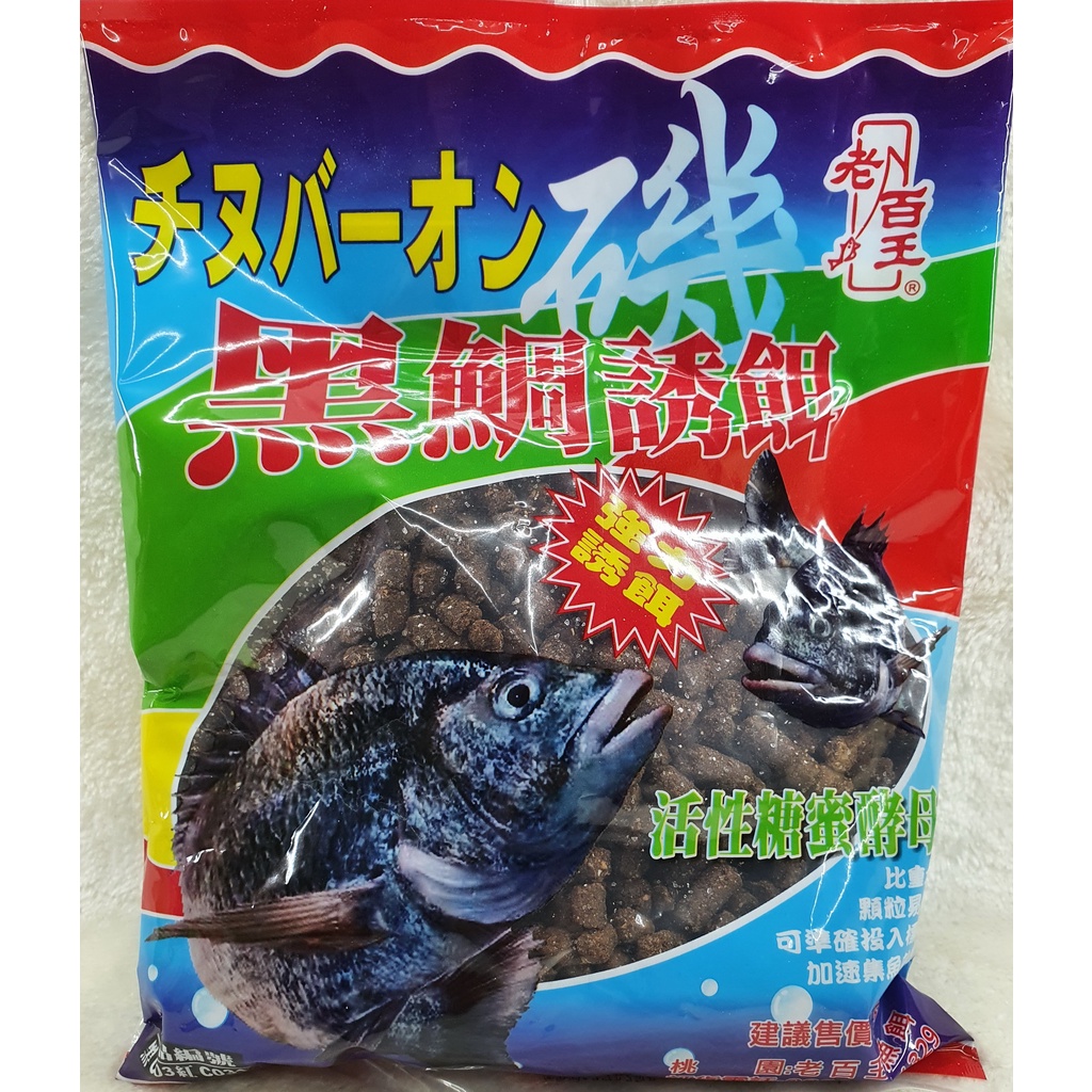 老百王 黑鯛底料