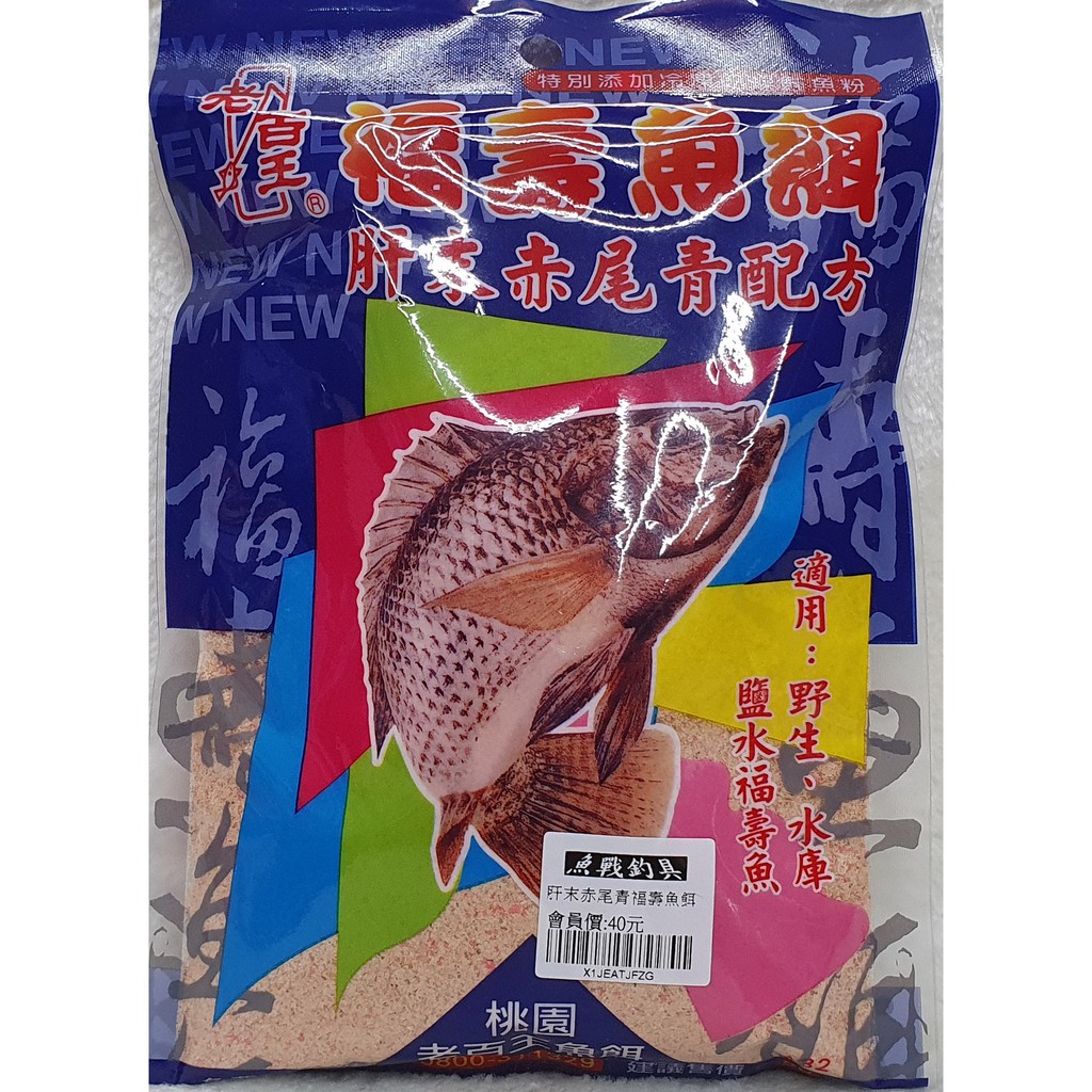 老百王 肝末赤尾青福壽魚餌
