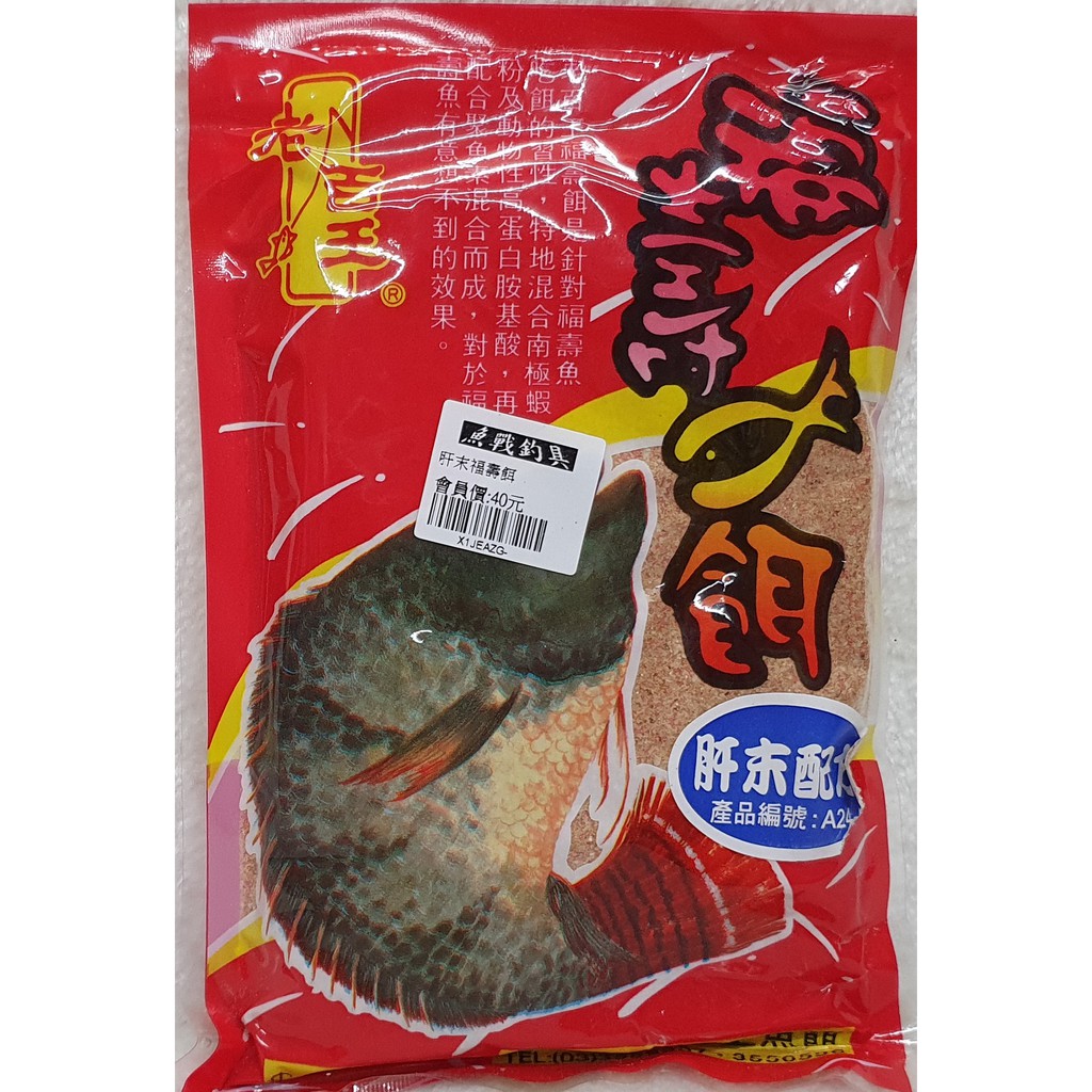 老百王 肝末福壽餌