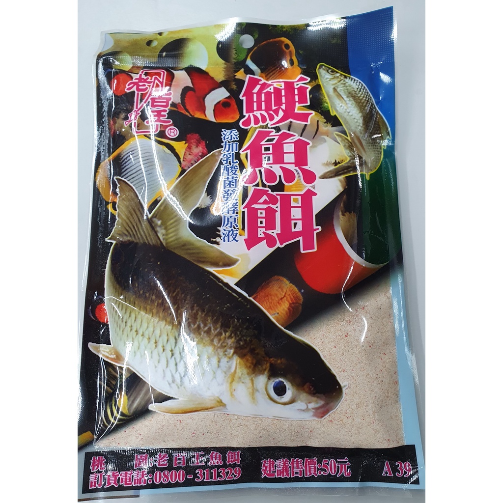 老百王 鯁魚餌