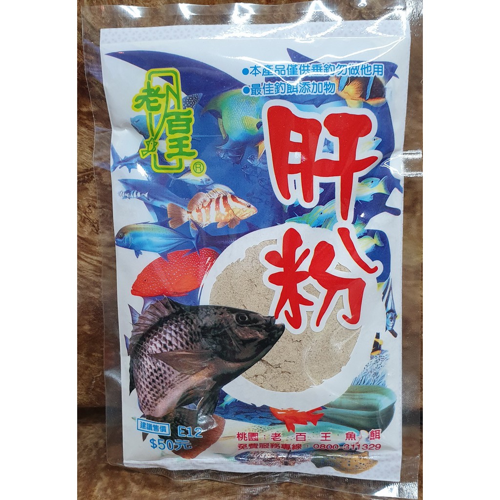 老百王 肝粉