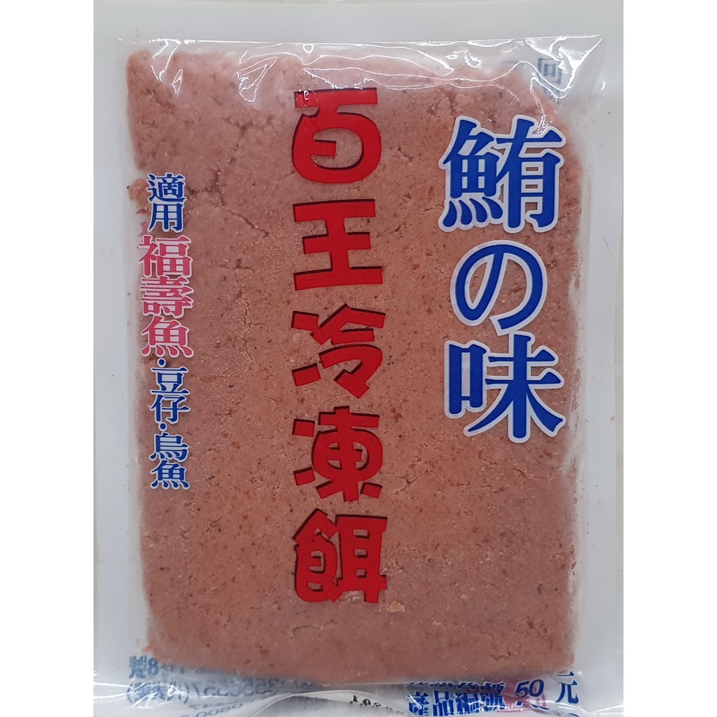 鮪之味冷凍餌