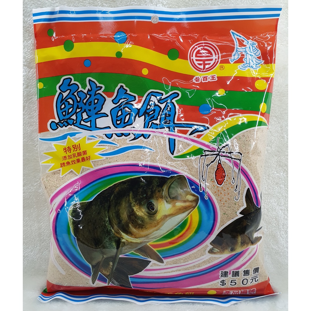 老百王 鰱魚餌