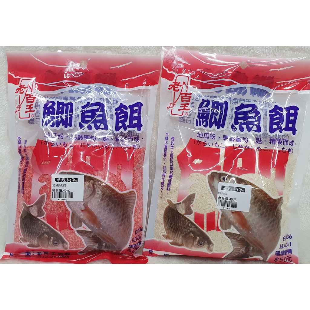 老百王 鯽魚餌