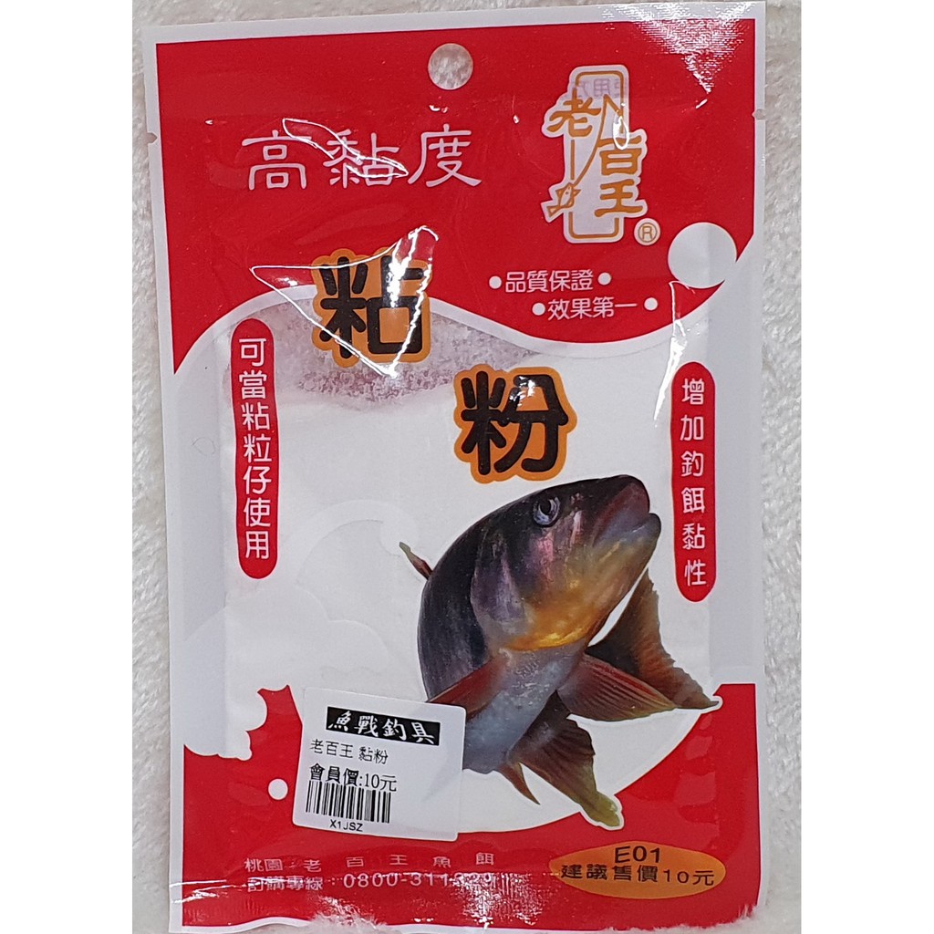 老百王 黏粉