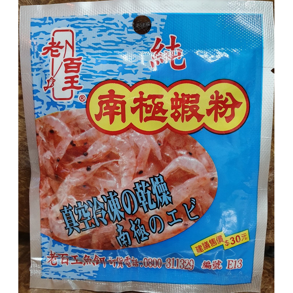 老百王 (純)南極蝦粉
