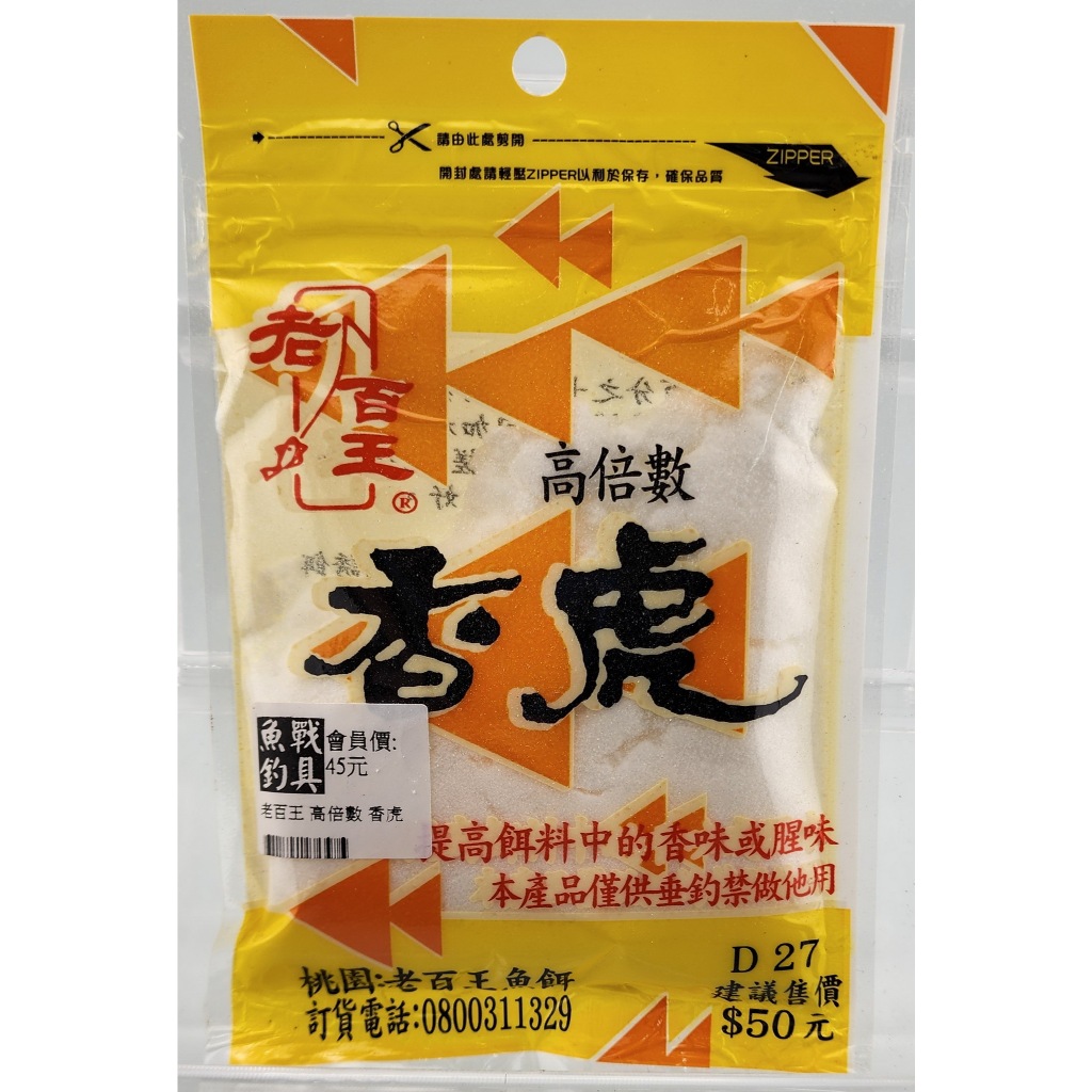 老百王 高倍數 香虎