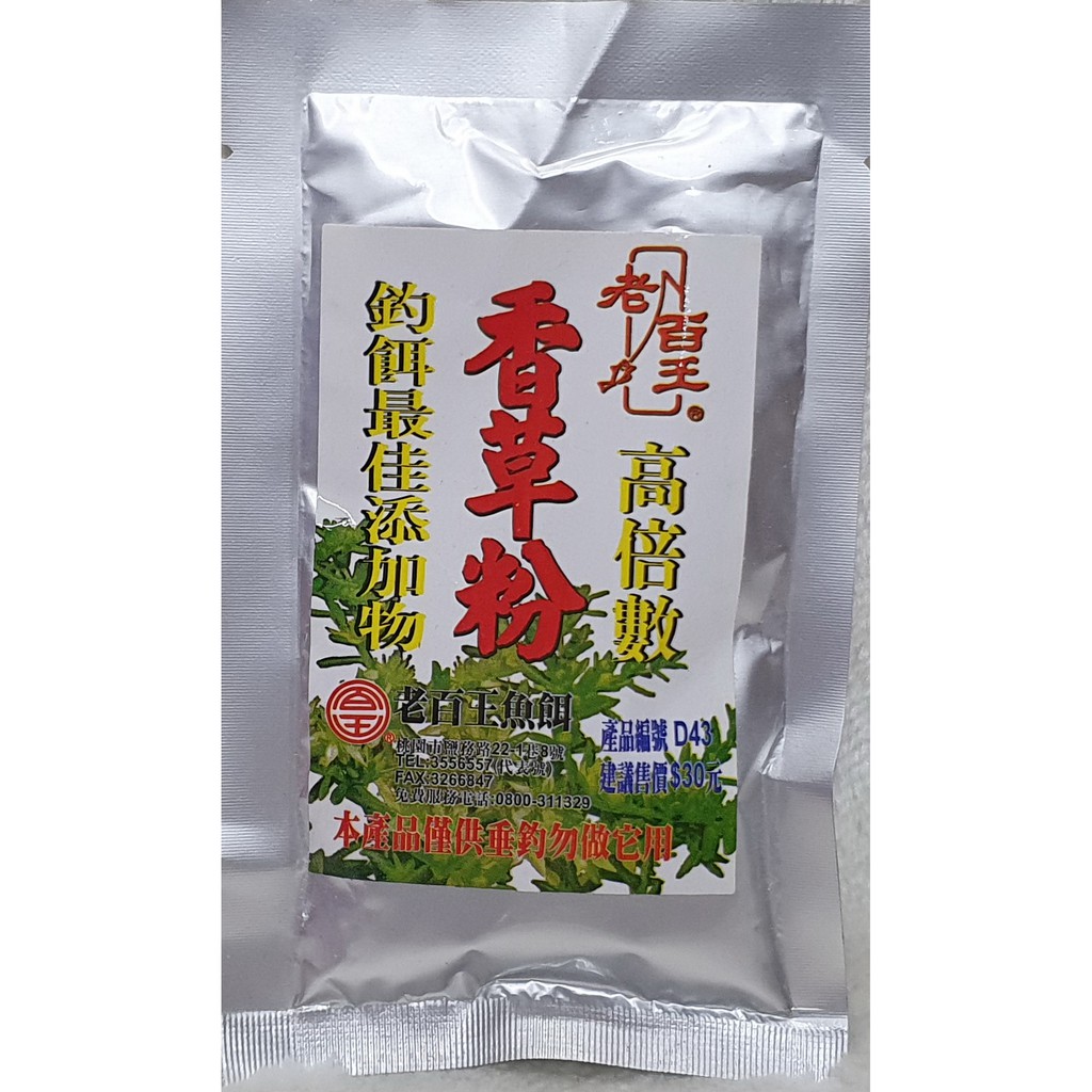老百王 香草粉