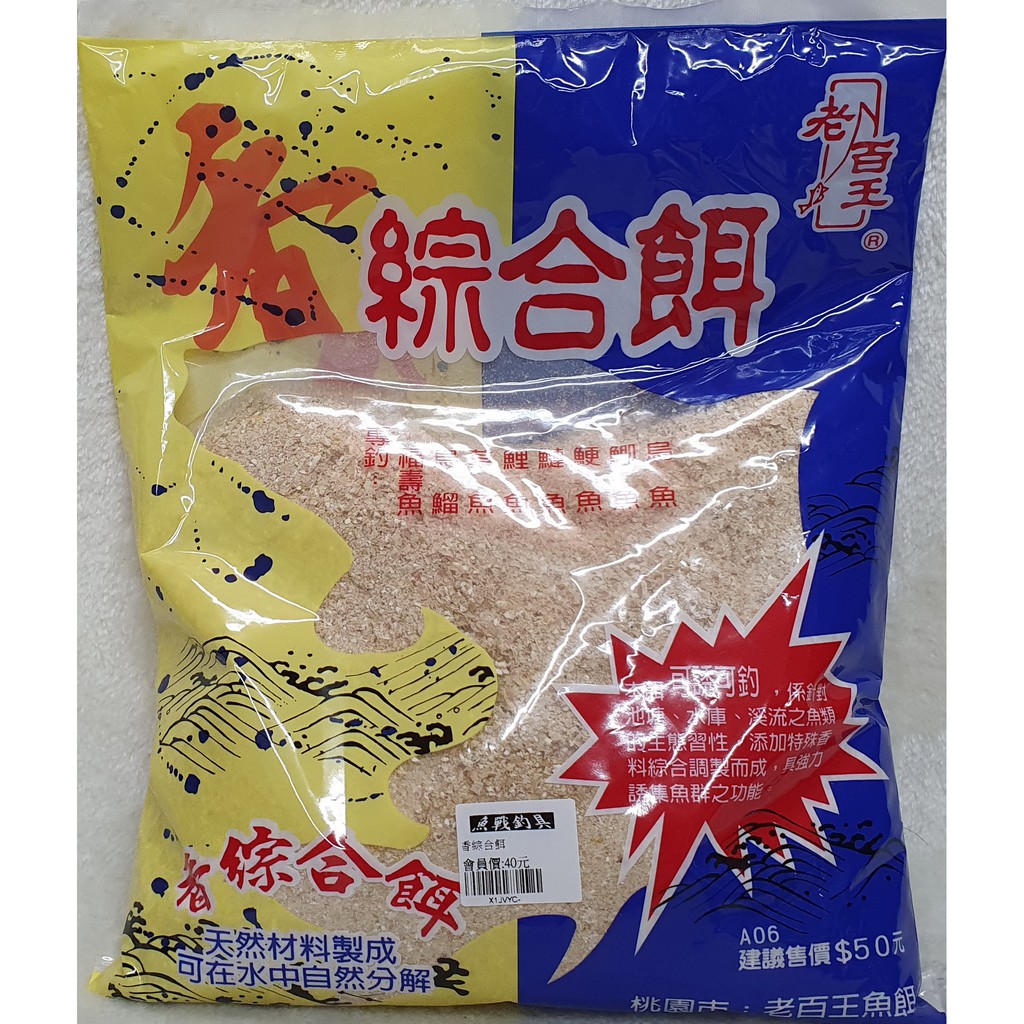 老百王 香綜合餌