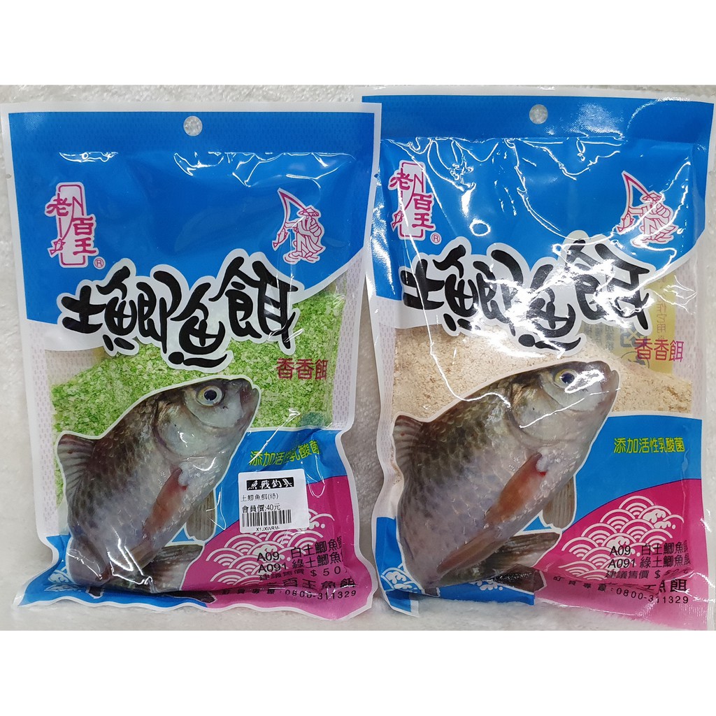土鯽魚餌