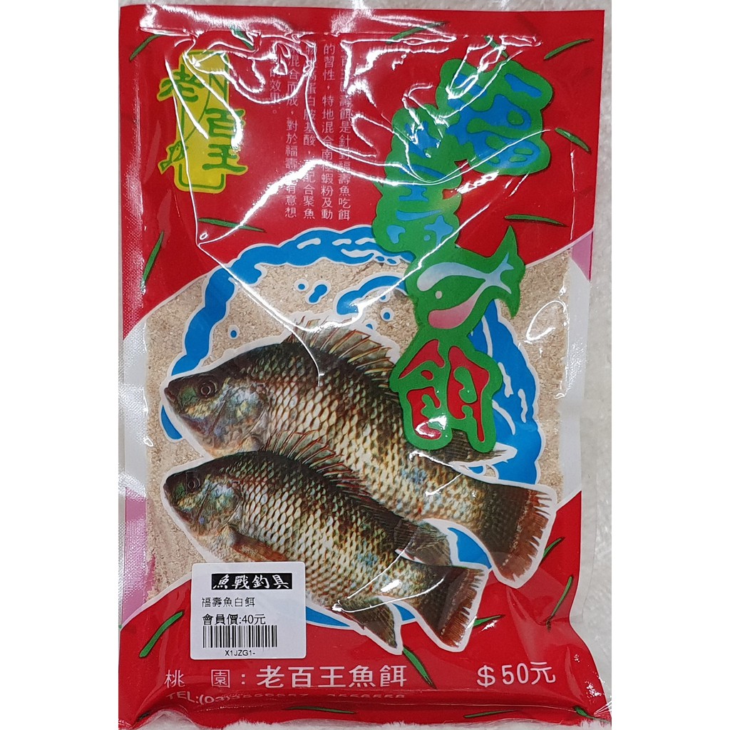老百王  福壽魚白餌