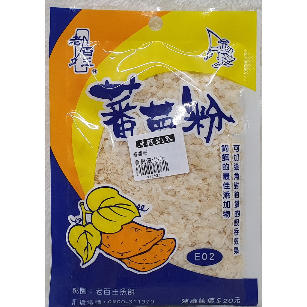 老百王 蕃薯粉