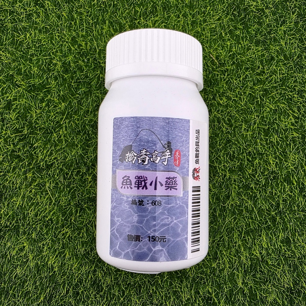魚戰小藥