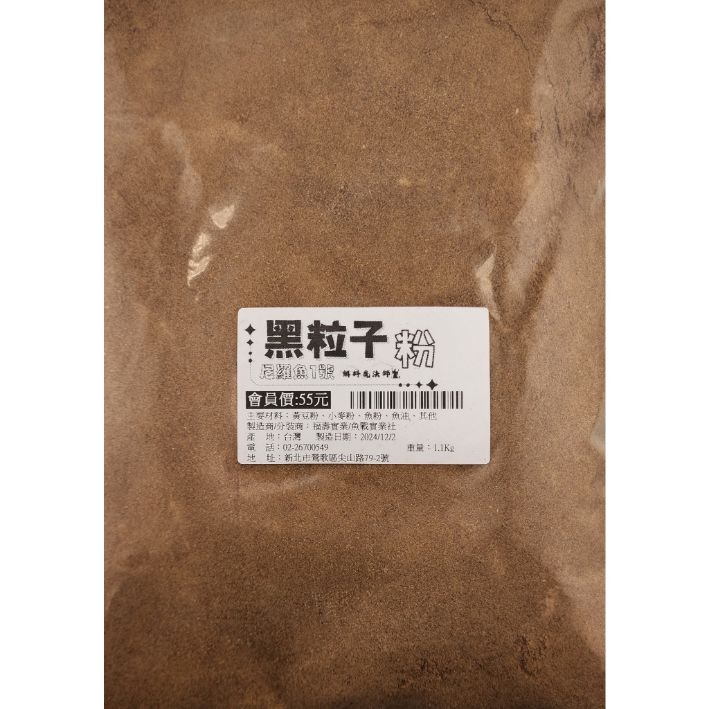 尼羅魚1號黑粒子(粉)
