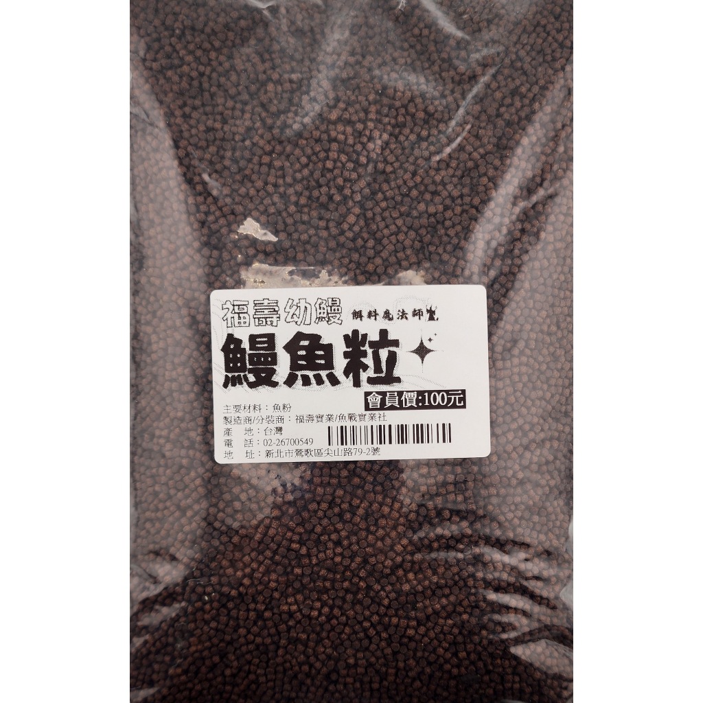鰻魚粒子(福壽幼鰻)