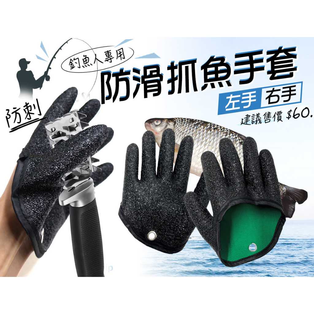 防滑乳膠抓魚手套