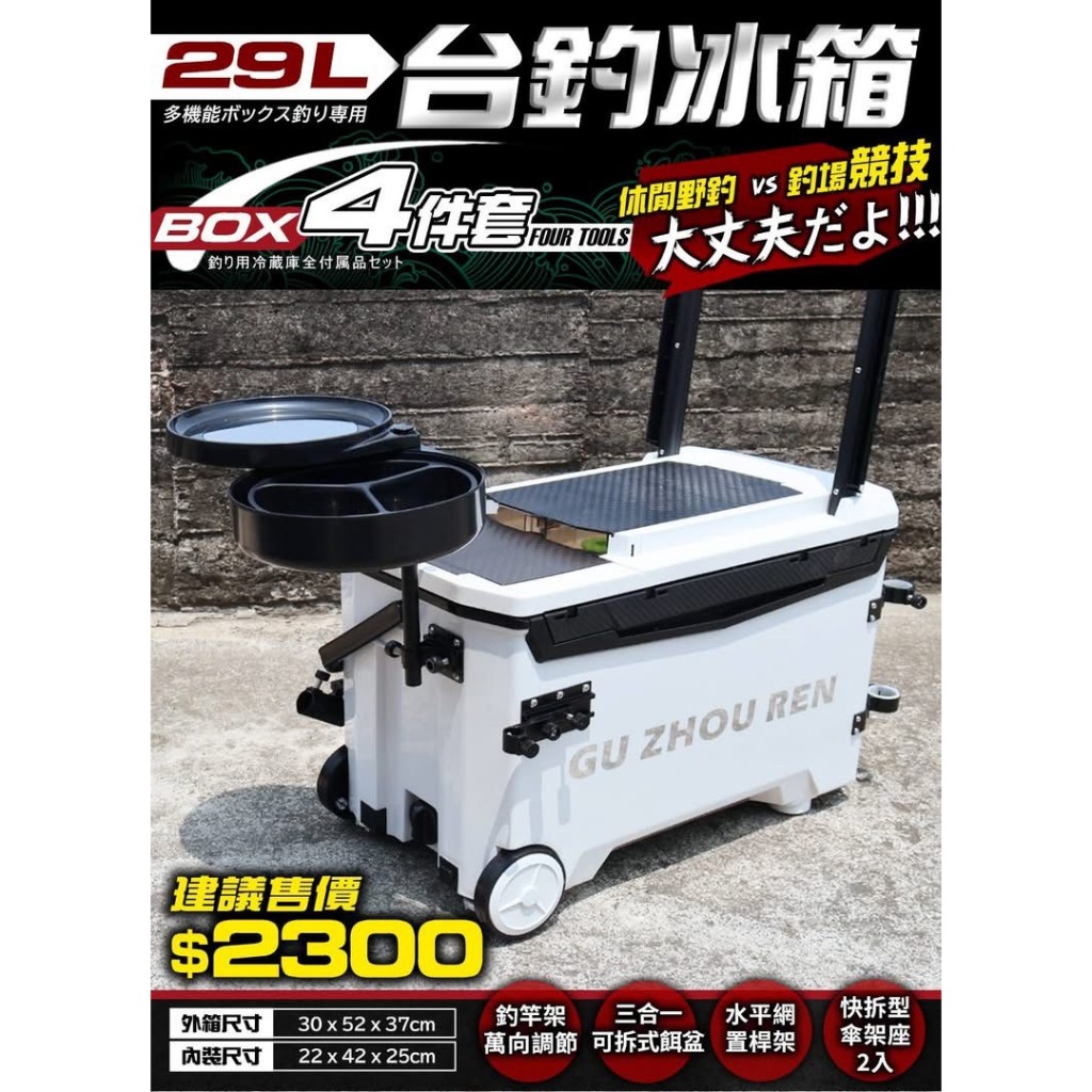 29L全配台釣箱