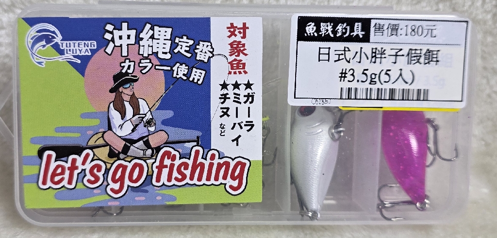 日式小胖子假餌