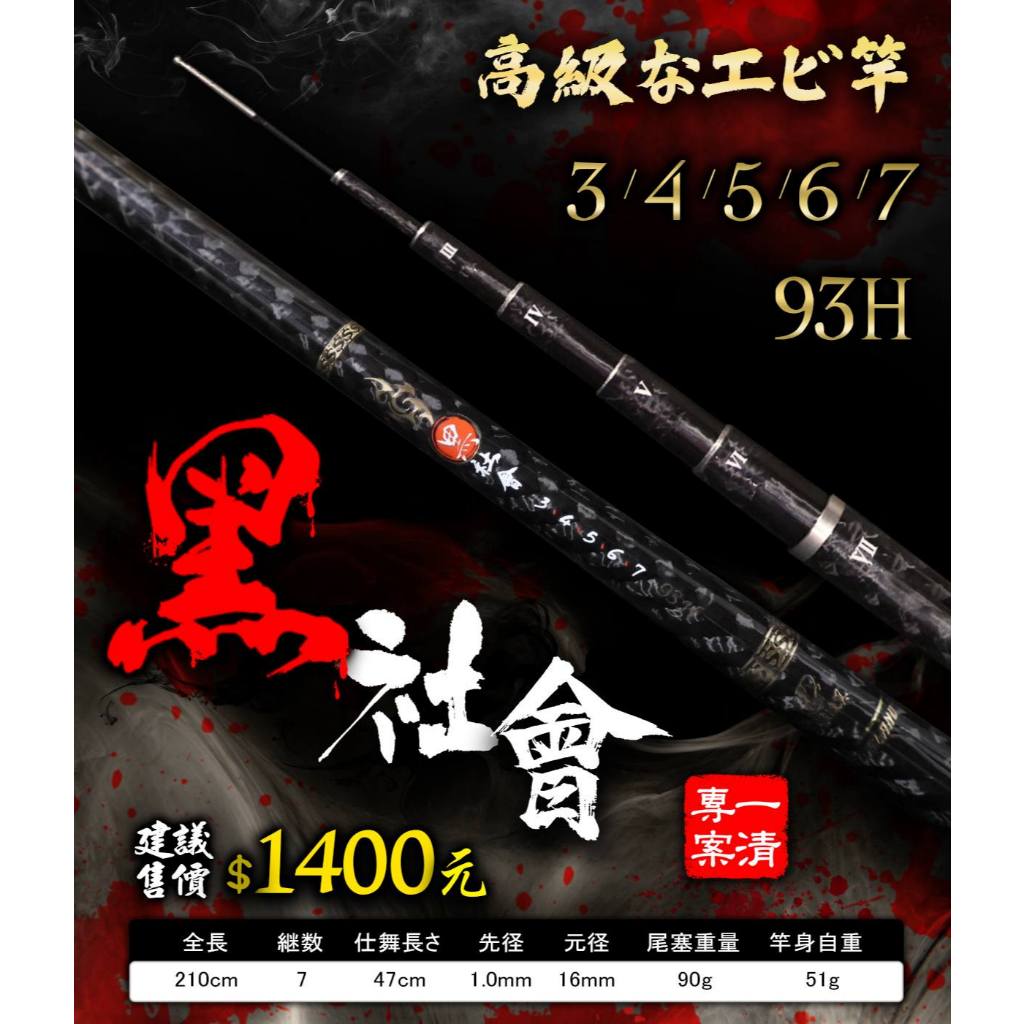 93H 碳素蝦竿