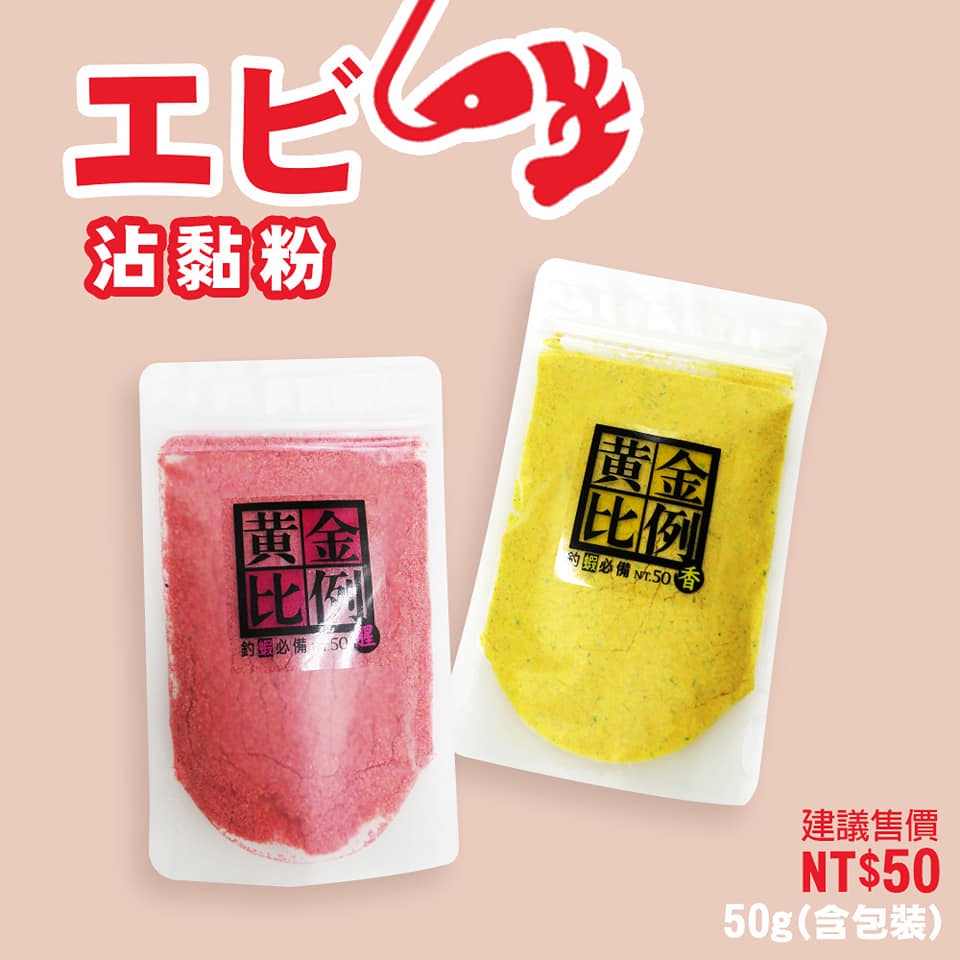 黃金比例蝦沾粉