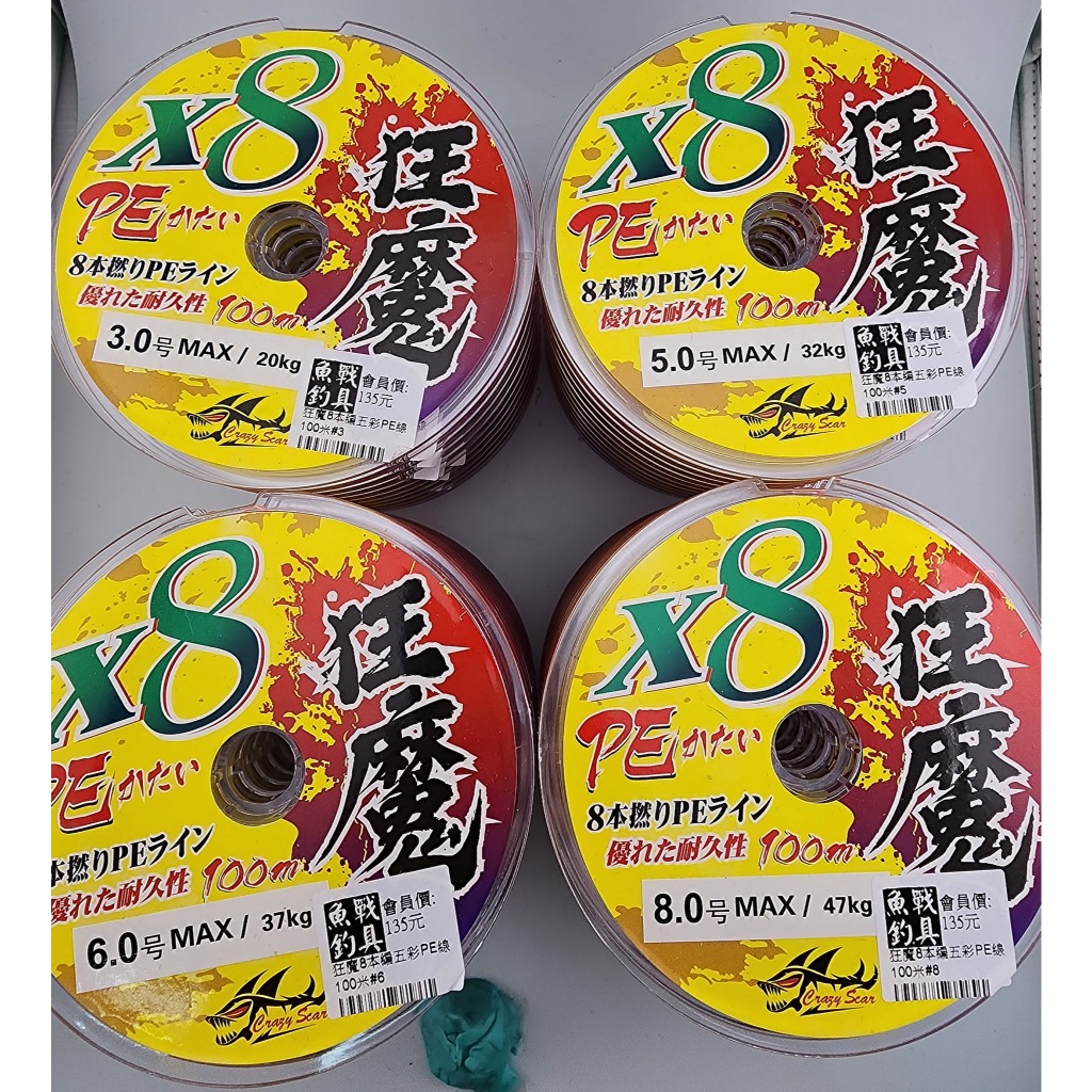 狂魔8本編五彩PE線 100米